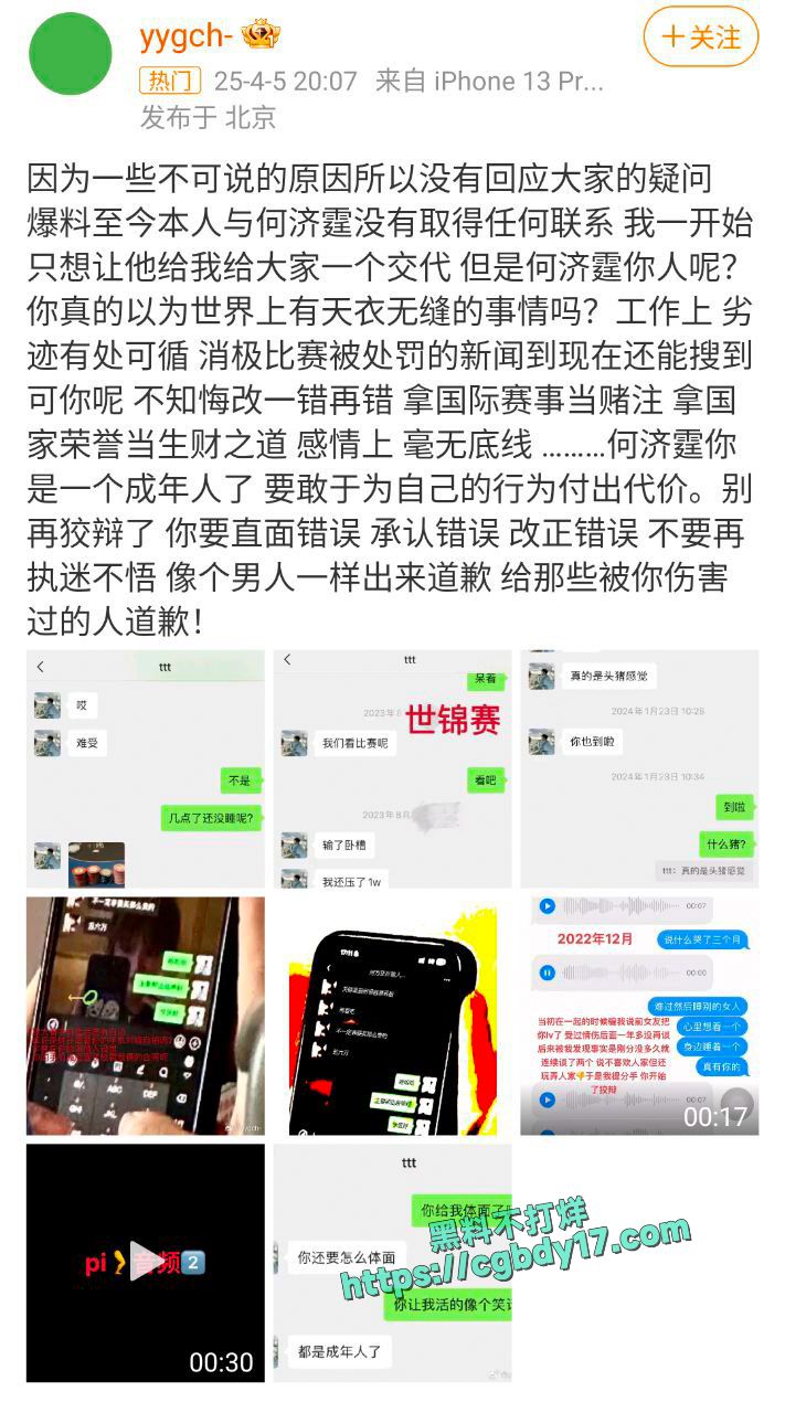 何济霆最新爆料0