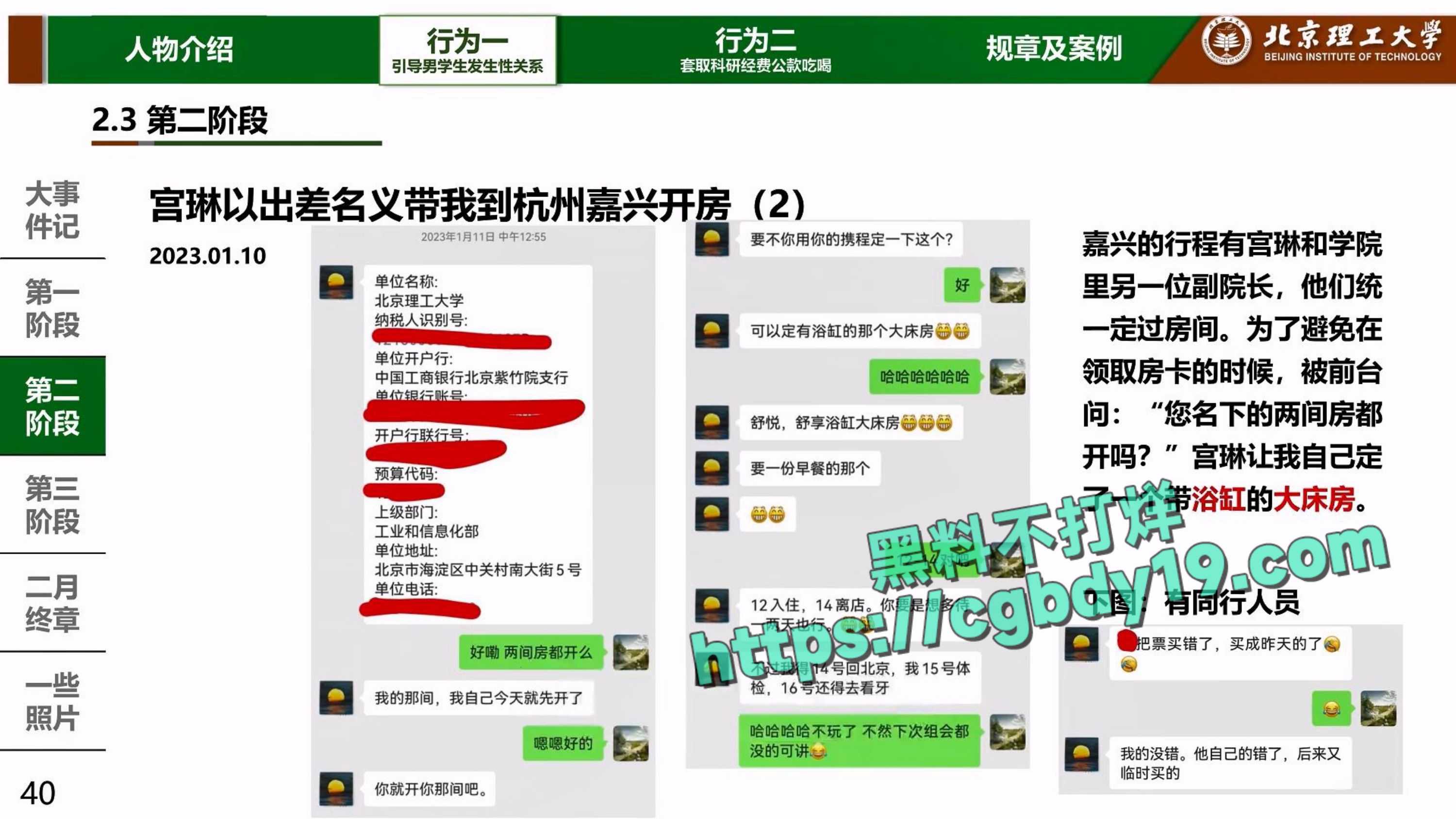 实名举报北京理工大学男教授宫琳与男学生发生性关系等师德失范行为_page-0038