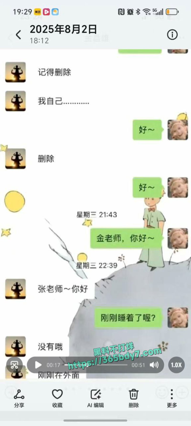 福建寿宁四中教师出轨事件完整聊天记录被男主曝光19