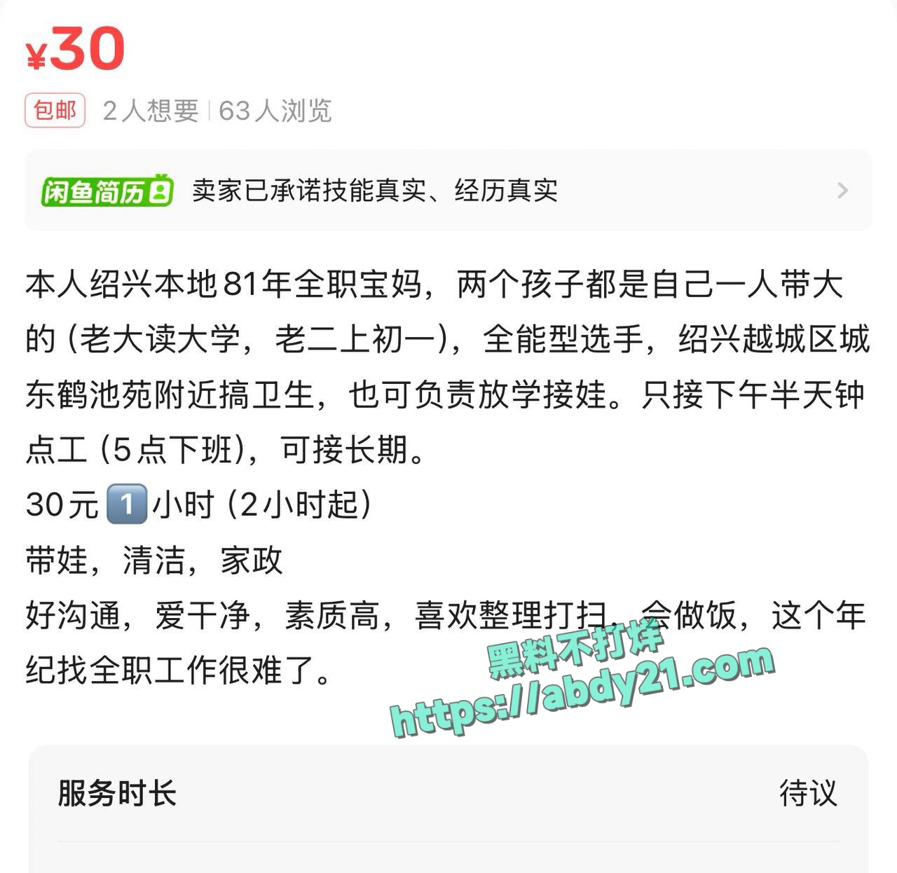 家政服务提供卖淫 5