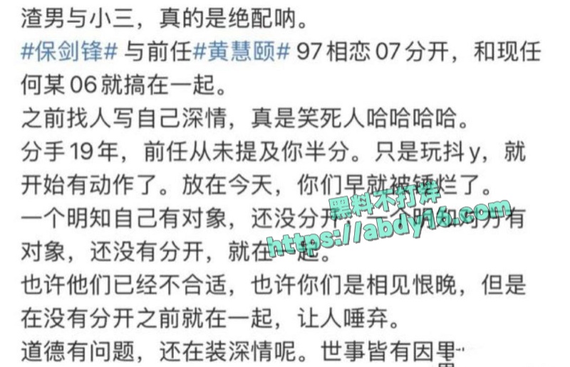 童年男神保剑锋被前任曝光出轨 4