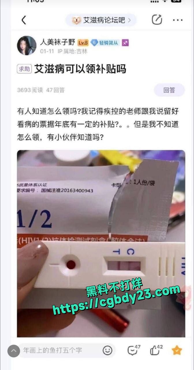 艾滋病贴吧4