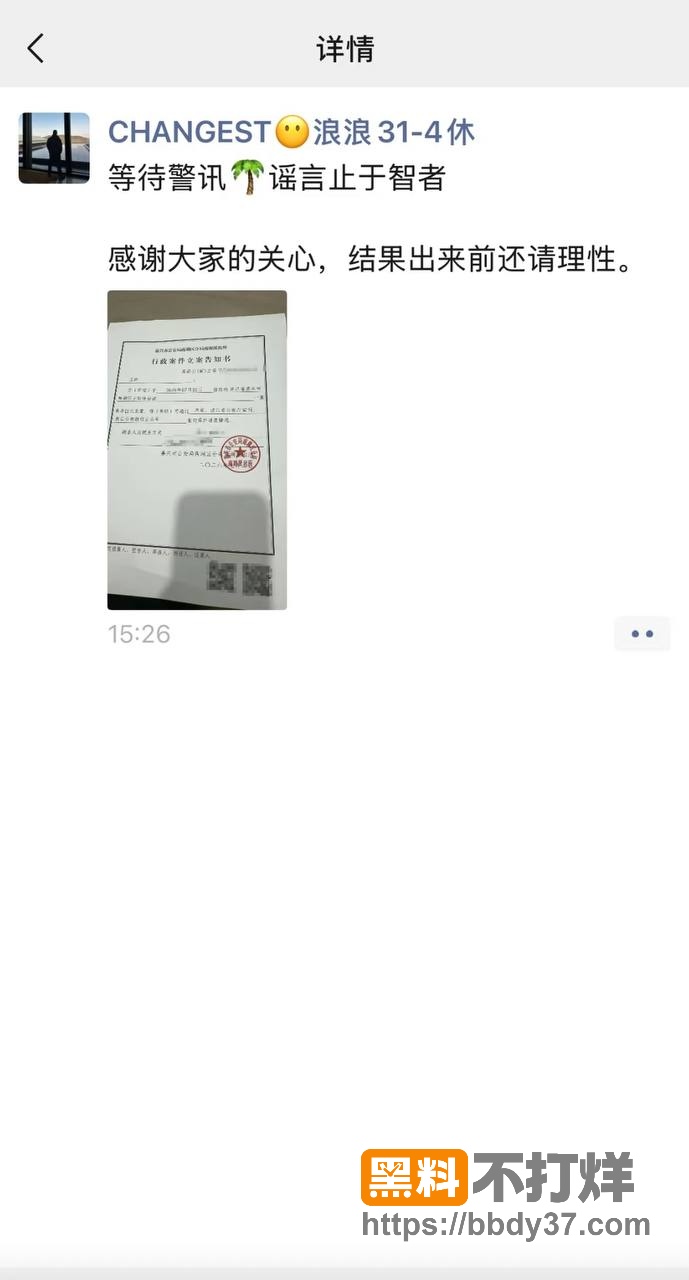 王昕爆料30