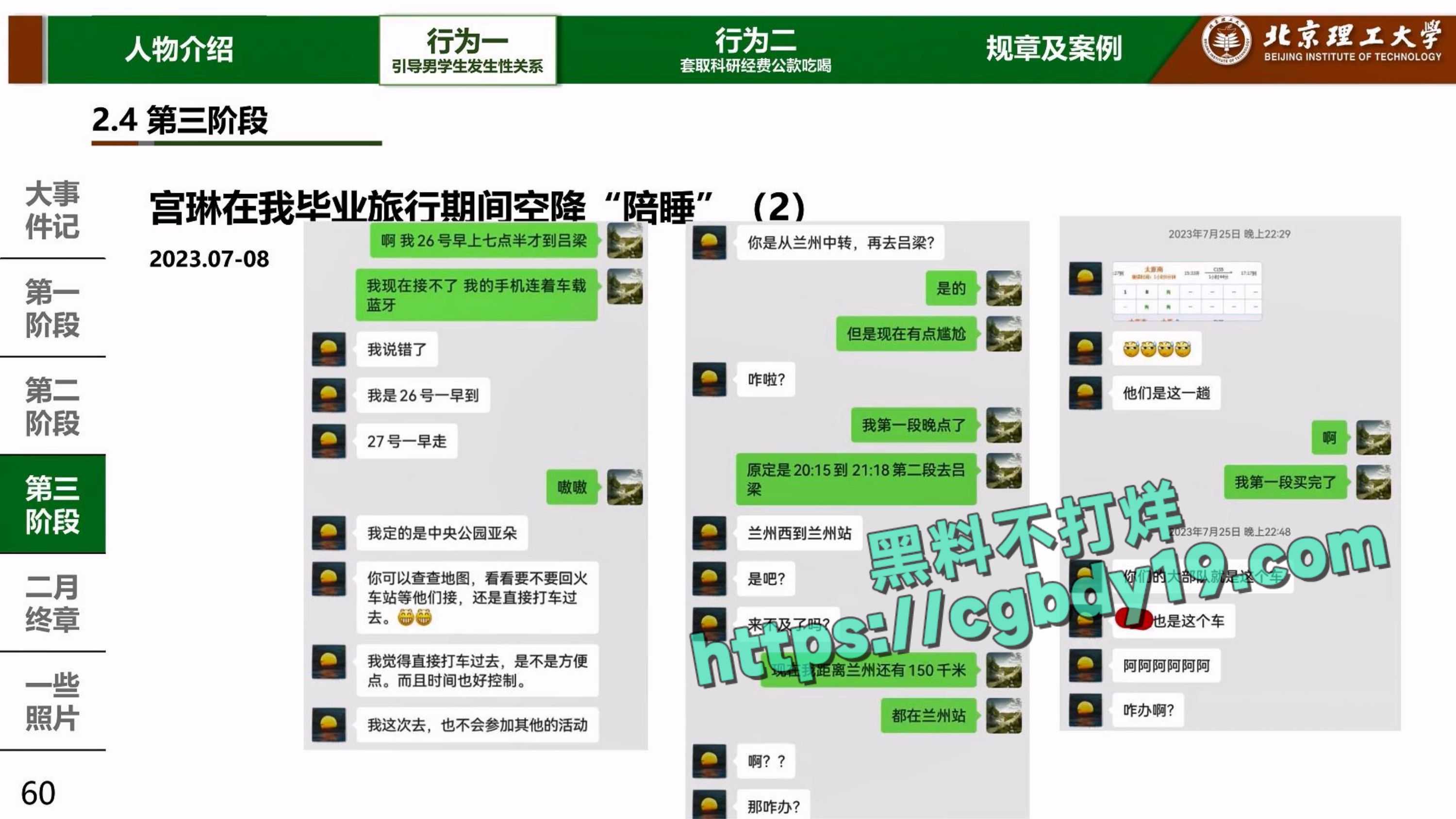 实名举报北京理工大学男教授宫琳与男学生发生性关系等师德失范行为_page-0059