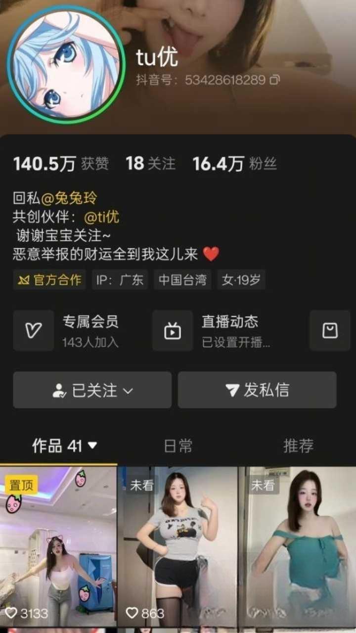 抖音高颜值微胖BBW巨乳妹tu优