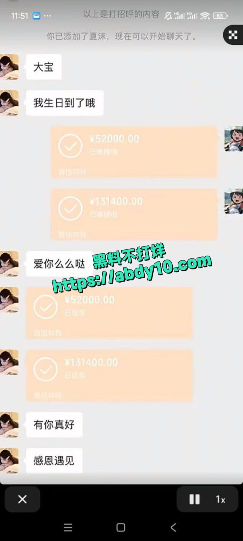 主播陈欣涵骗婚榜一大哥5