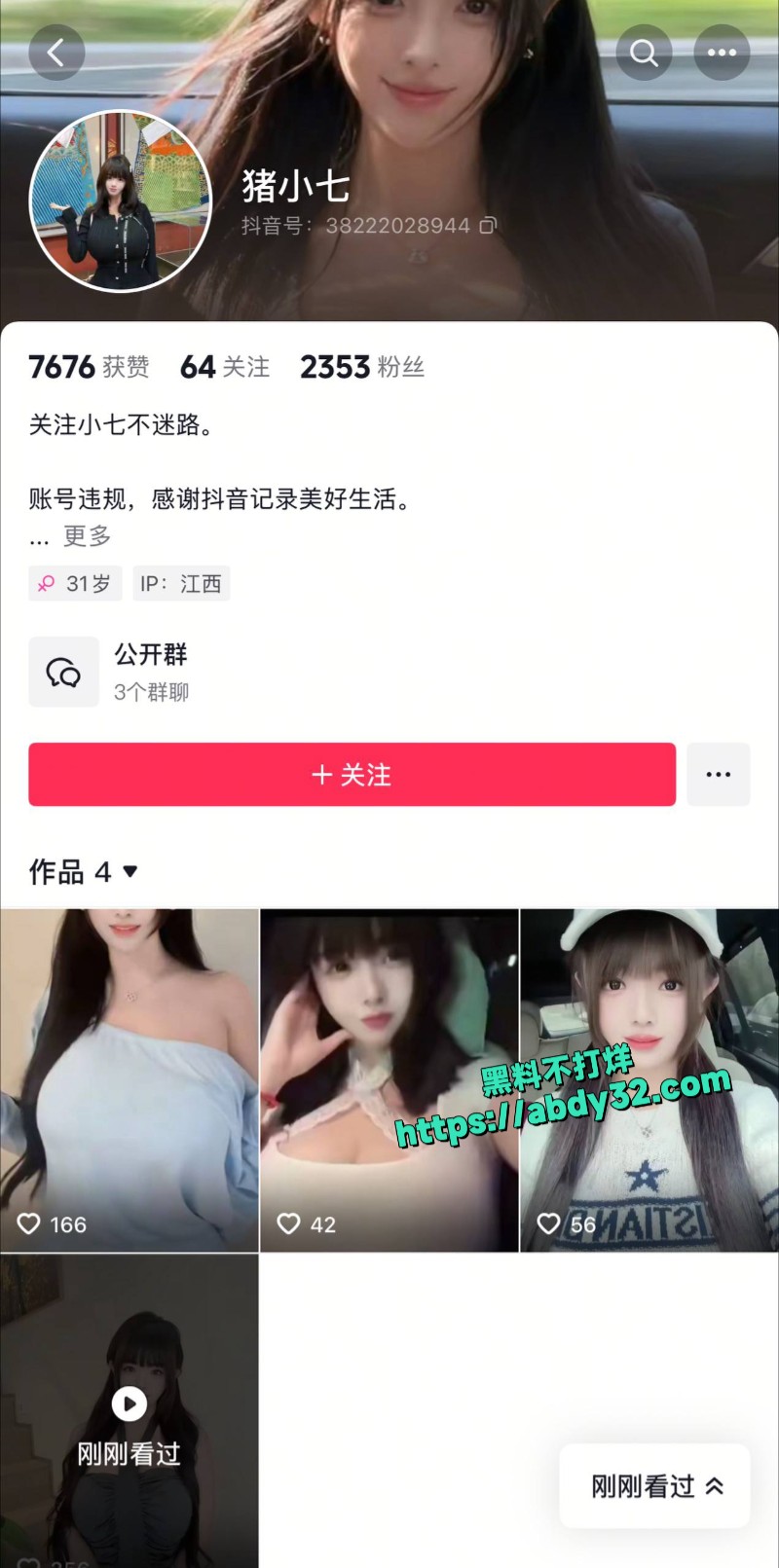 抖音热瓜猪小七游山恋6