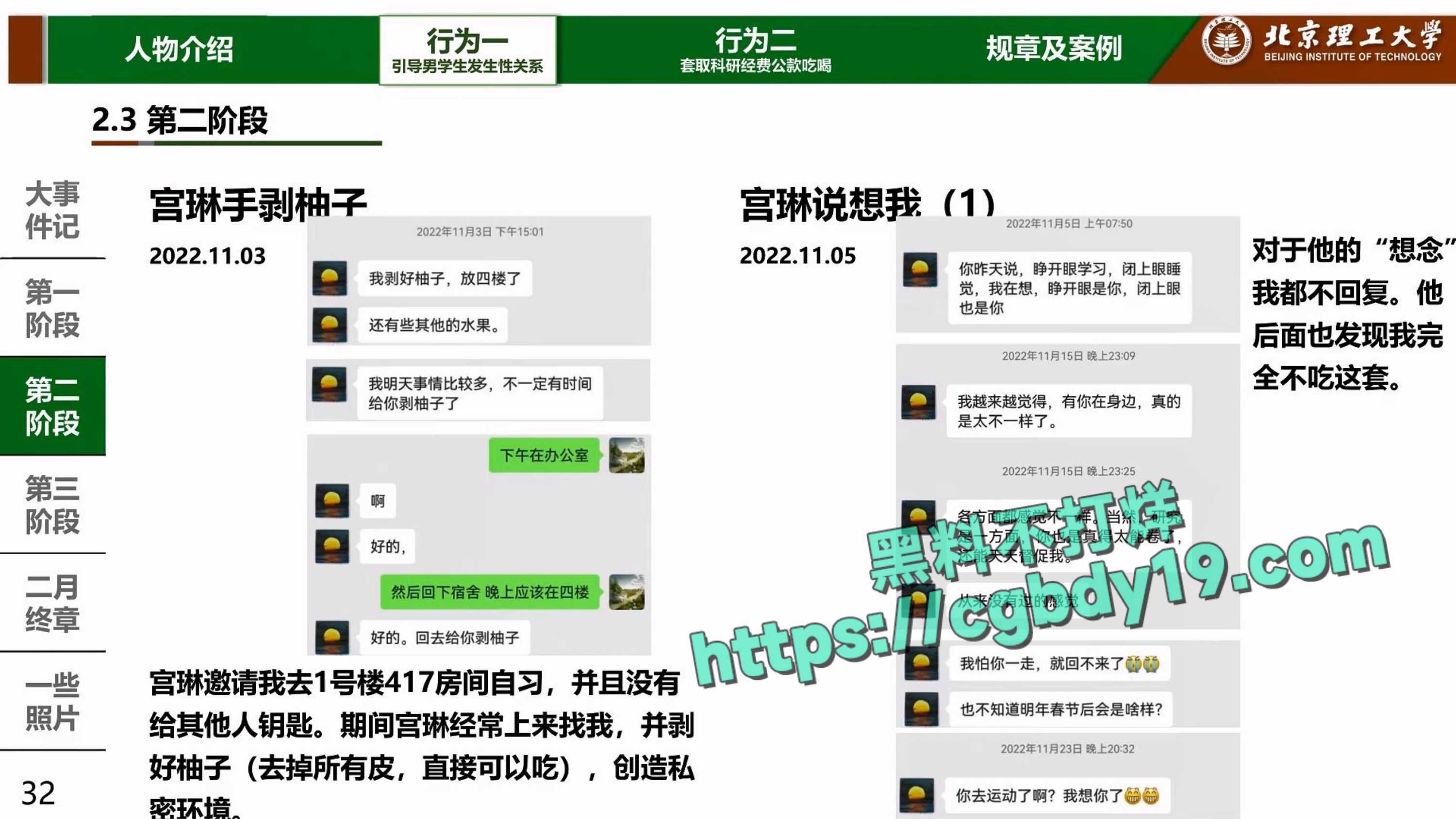 实名举报北京理工大学男教授宫琳与男学生发生性关系等师德失范行为_page-0031