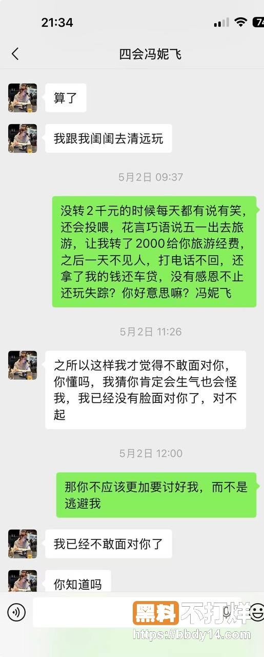 四会机车渣女冯妮飞曝光26