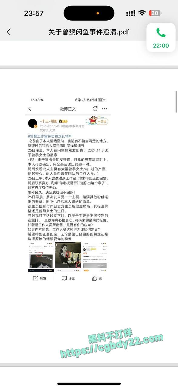 曾黎倒卖粉丝礼物 (7)
