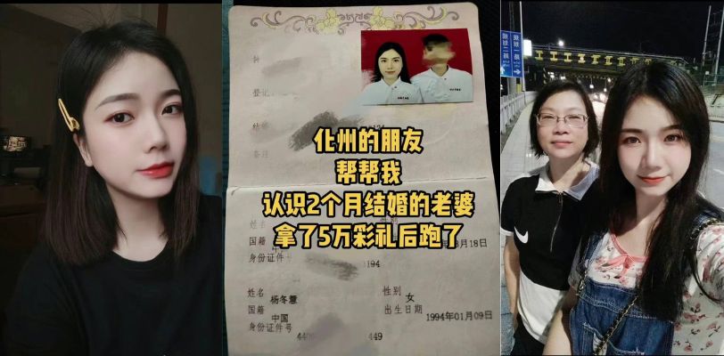 【独家黑料】曝光职业骗婚人 广东化州『杨冬慧』，此人东诓西骗，骗婚骗财！被骗大哥曝光其不雅视频！