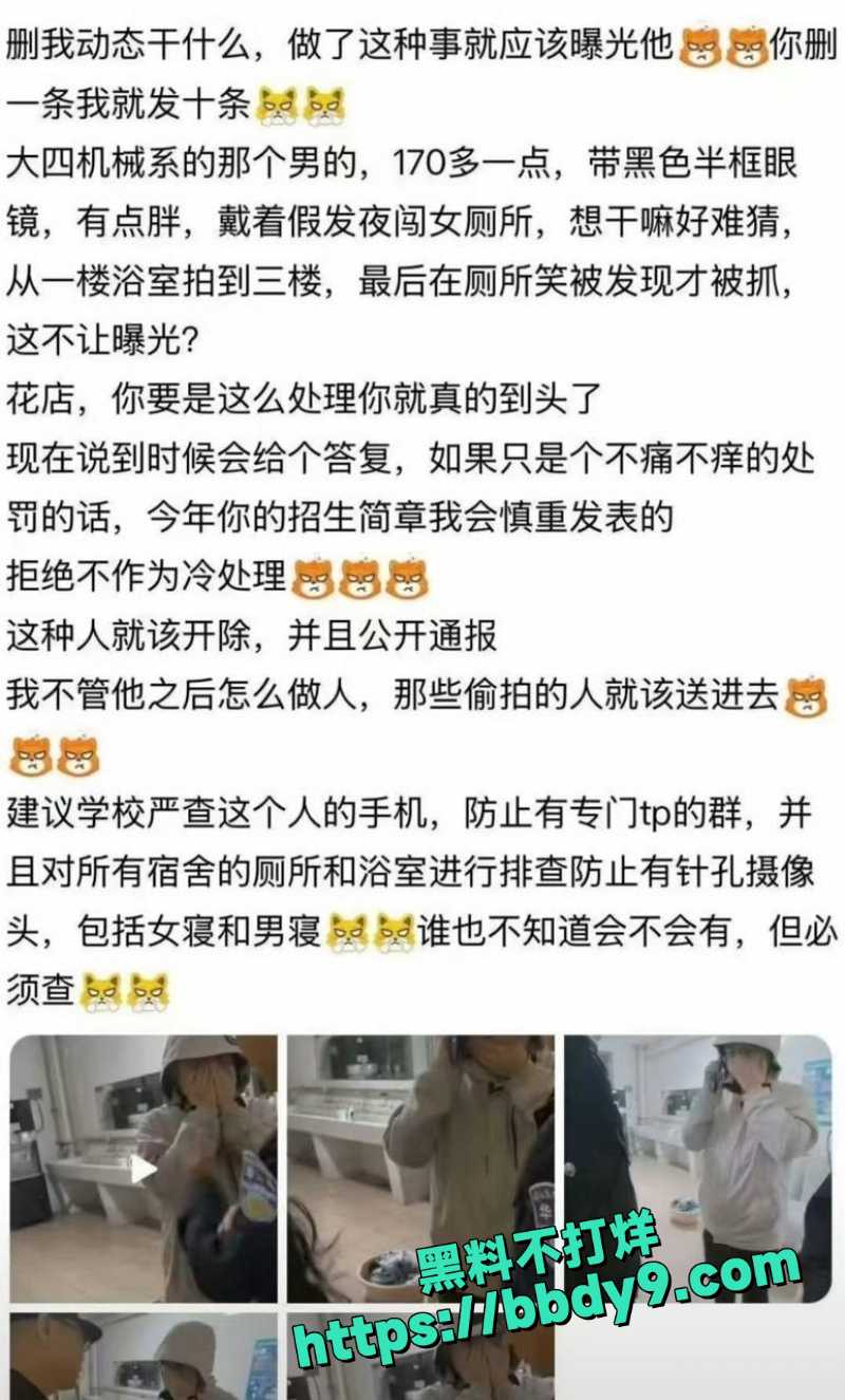 华北电力大学保定偷拍事件 5