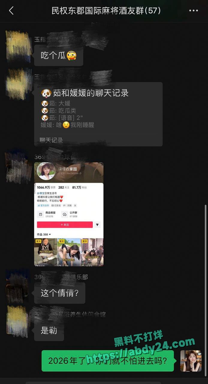 抖音网红倩倩农家园单身人设崩塌 7