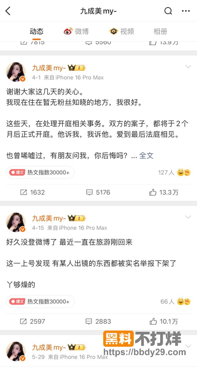 九成美事件爆料11