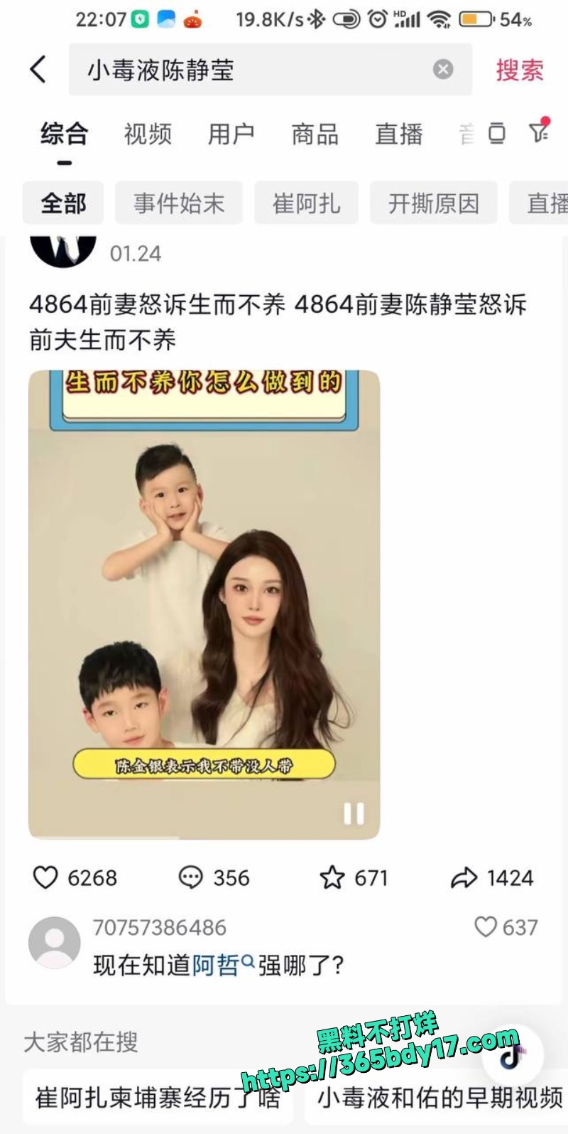 天佑前妻爆猛料3