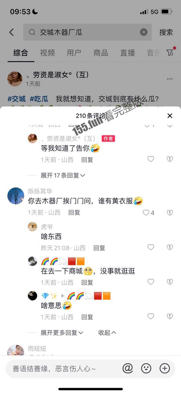 交城木器厂黄衣服瓜