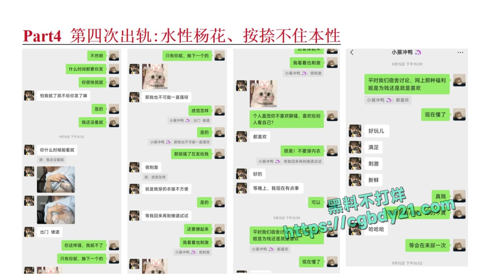 淮北展怡茹【知三当三、婚前十八天出轨约炮、婚后依旧水性杨花】_page-0058