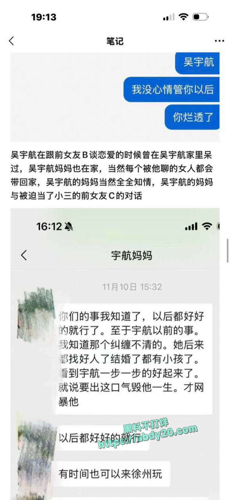 短剧演员吴宇航脚踏几条船 41