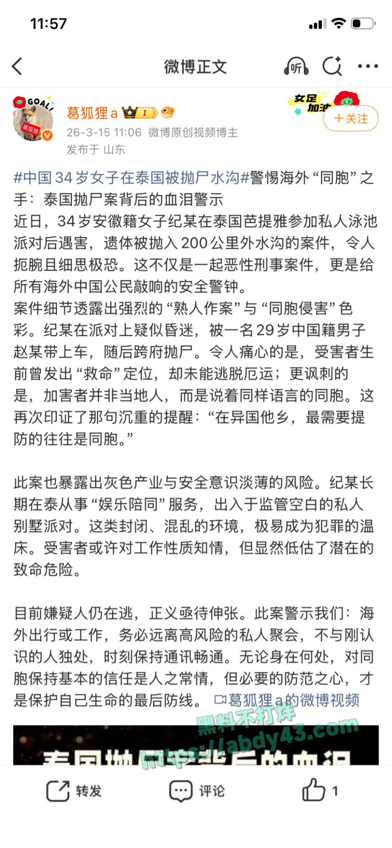 安徽34岁女子在泰国被抛尸水沟39