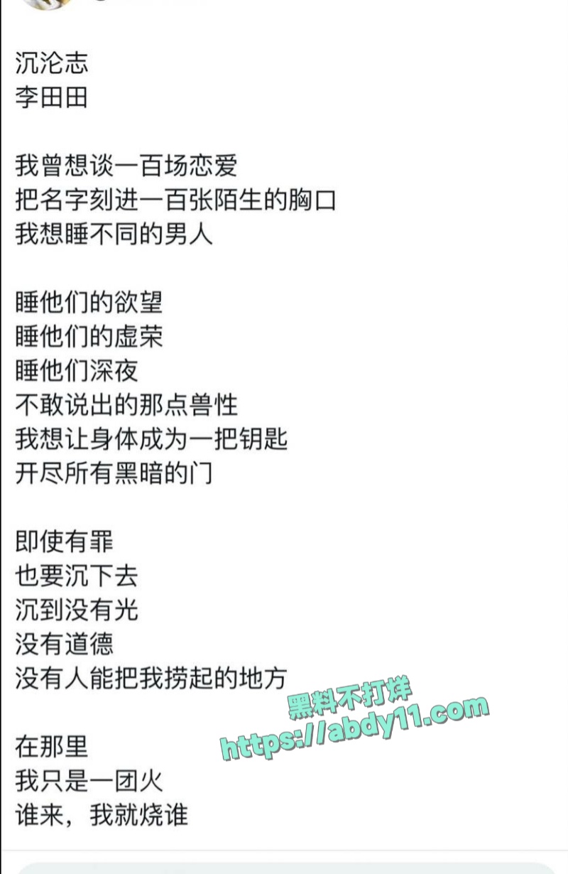 湘西李田田日本下海首秀资源流出 15