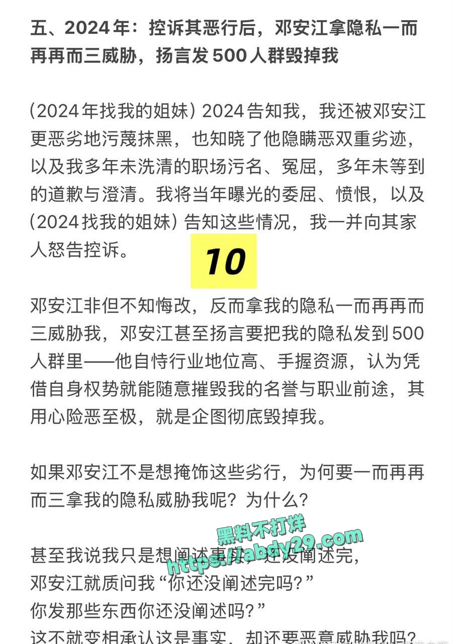 北京中视星驰传媒创始人邓安江渣男 33