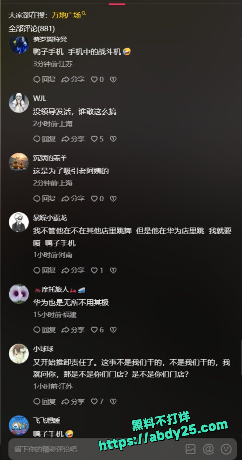 浙江丽水华为专卖店跳舞事件 9