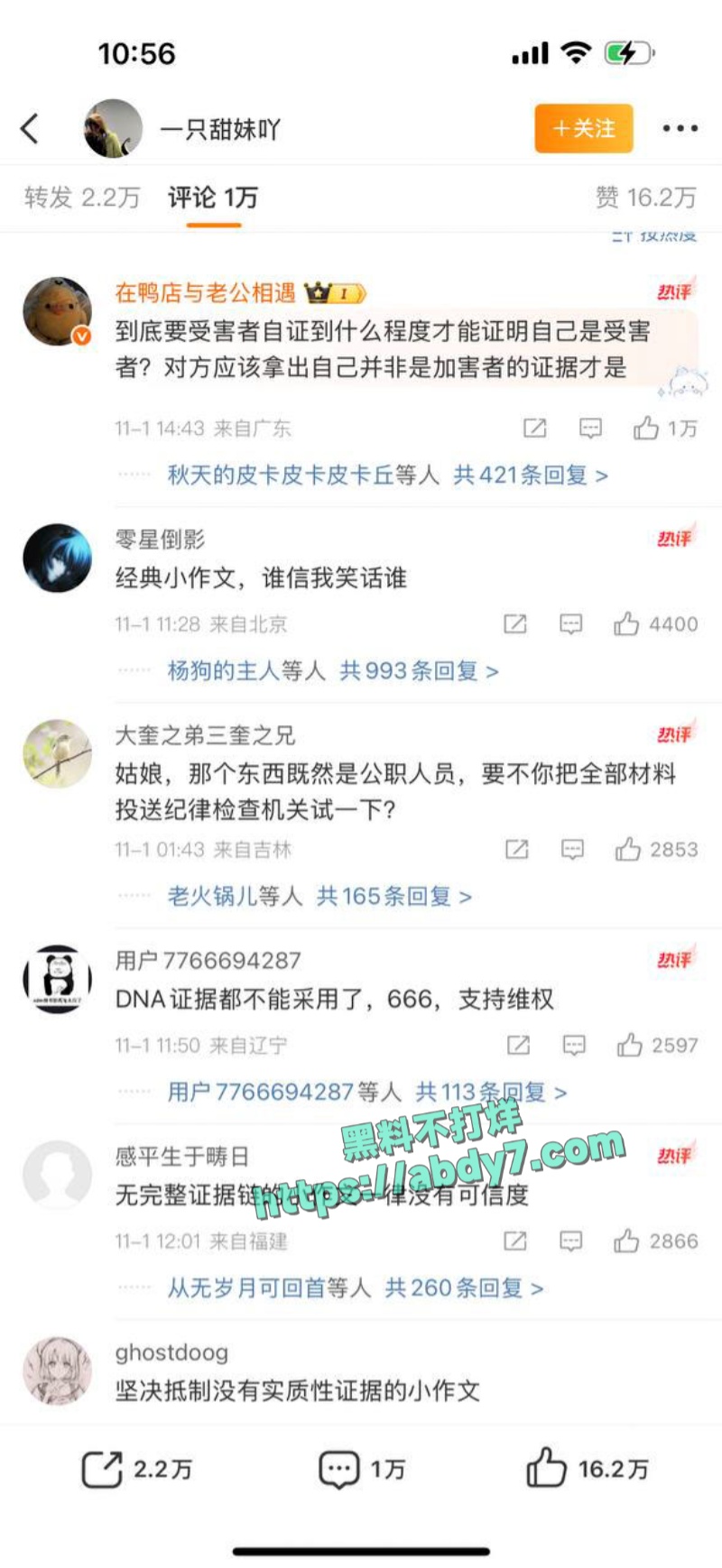 B站女职员称出差遭遇性侵 13