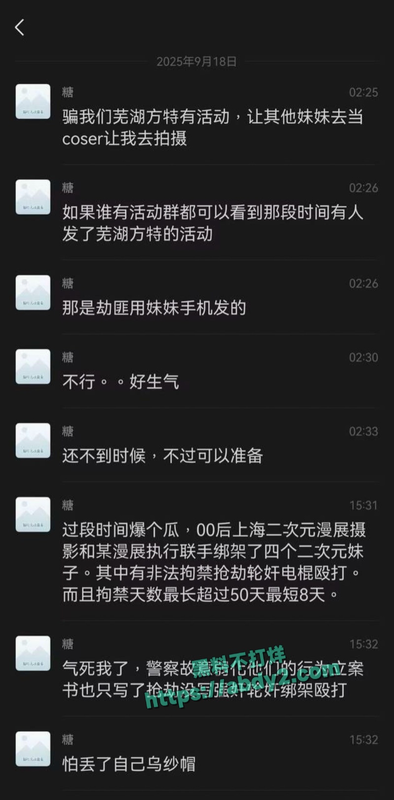 上海漫展四名女性coser被绑架强奸疑似不雅视频流出 2