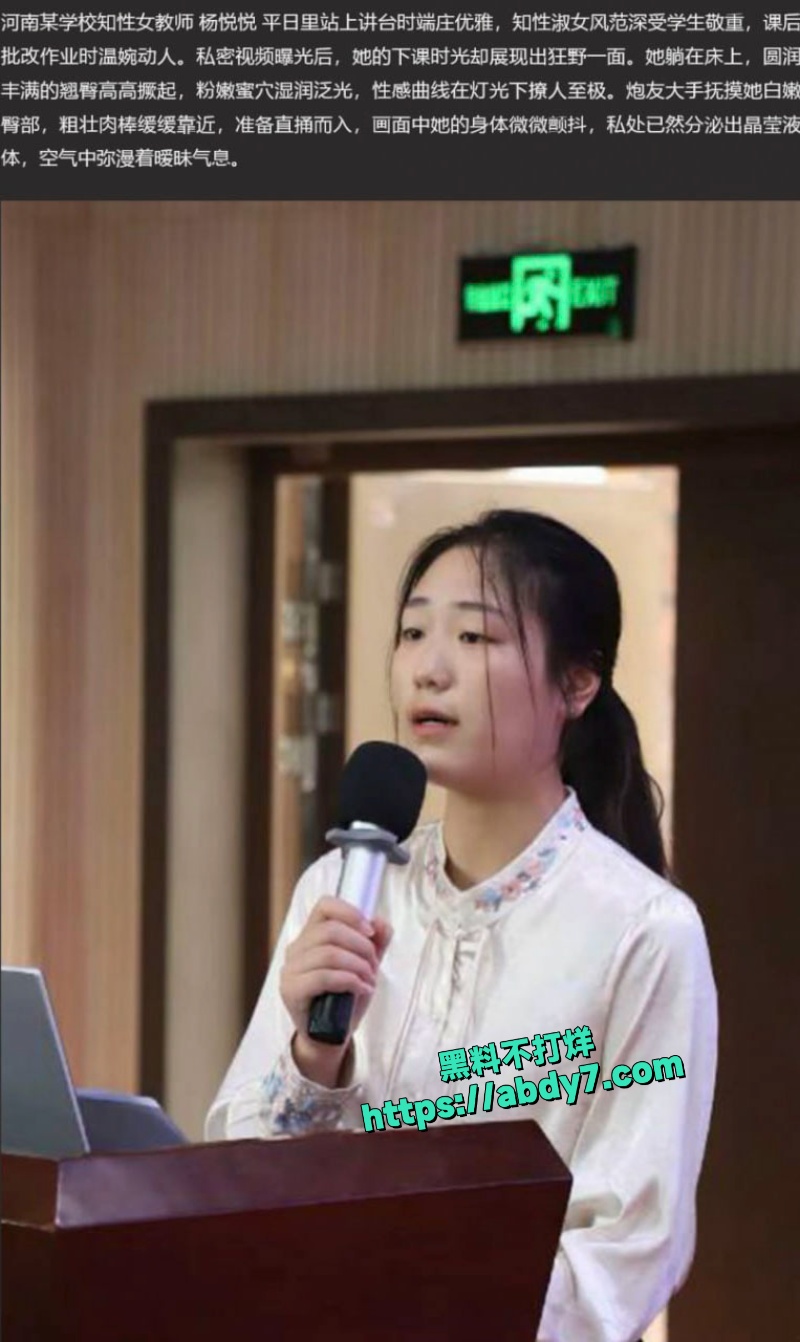 河北老实巴交的教师杨悦悦约炮视频流出 1