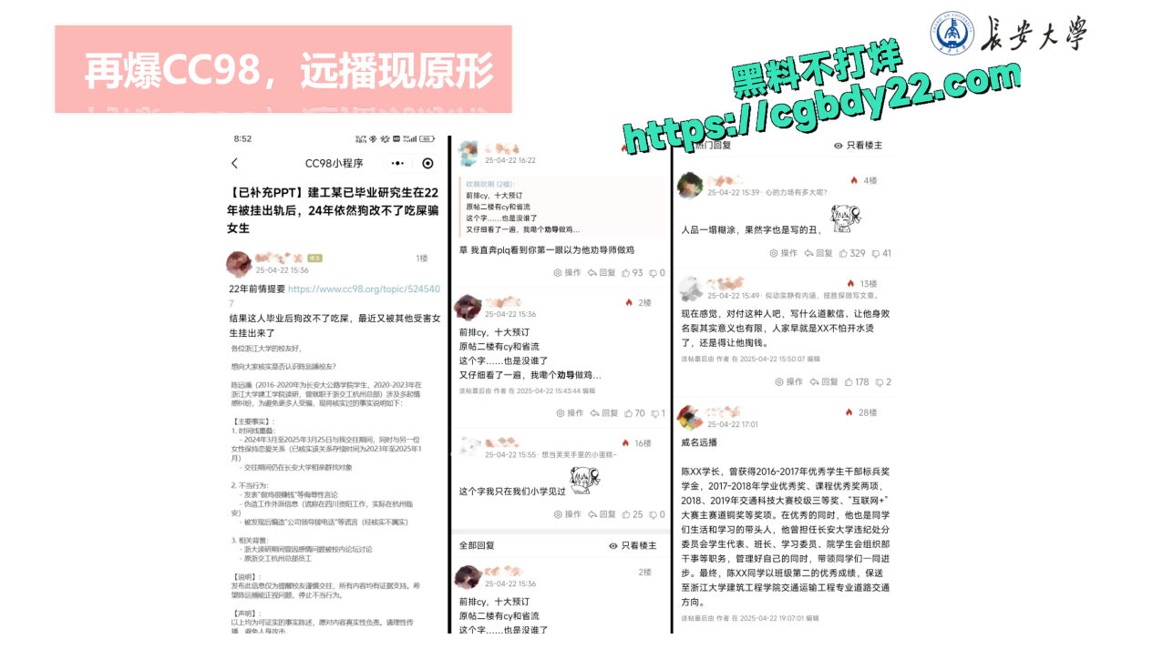 长大浙大北化陈某远播26