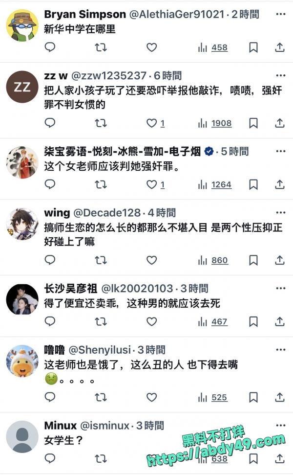 师生圈再出炸裂事件 27