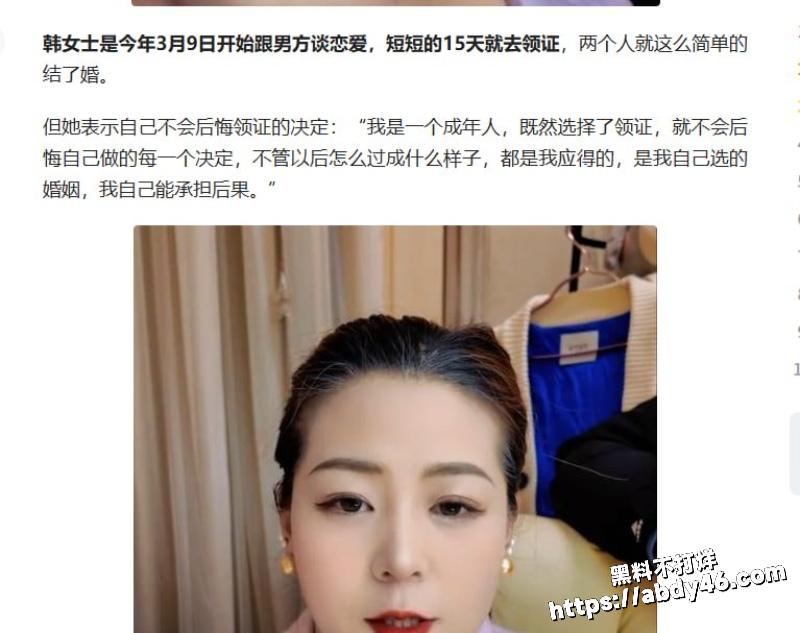 河南网红韩玉佩闪婚10