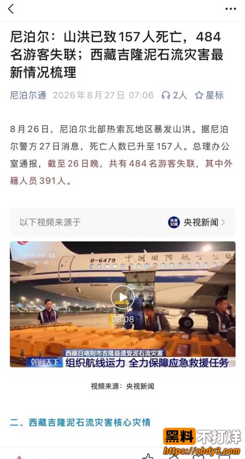 尼泊尔山洪 3