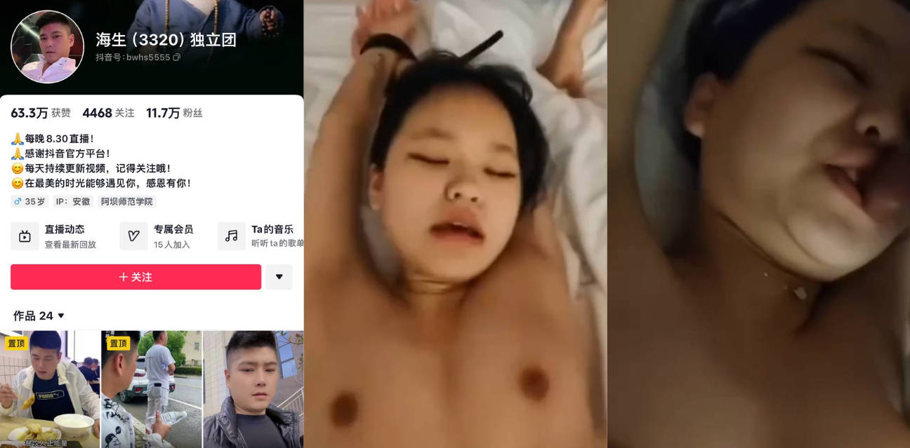 抖音 海生（3320）独立团 马鞍山市博望区如屎之人！骗20岁小姑娘出来挣钱后倒睡人家还不给钱被人爆料！