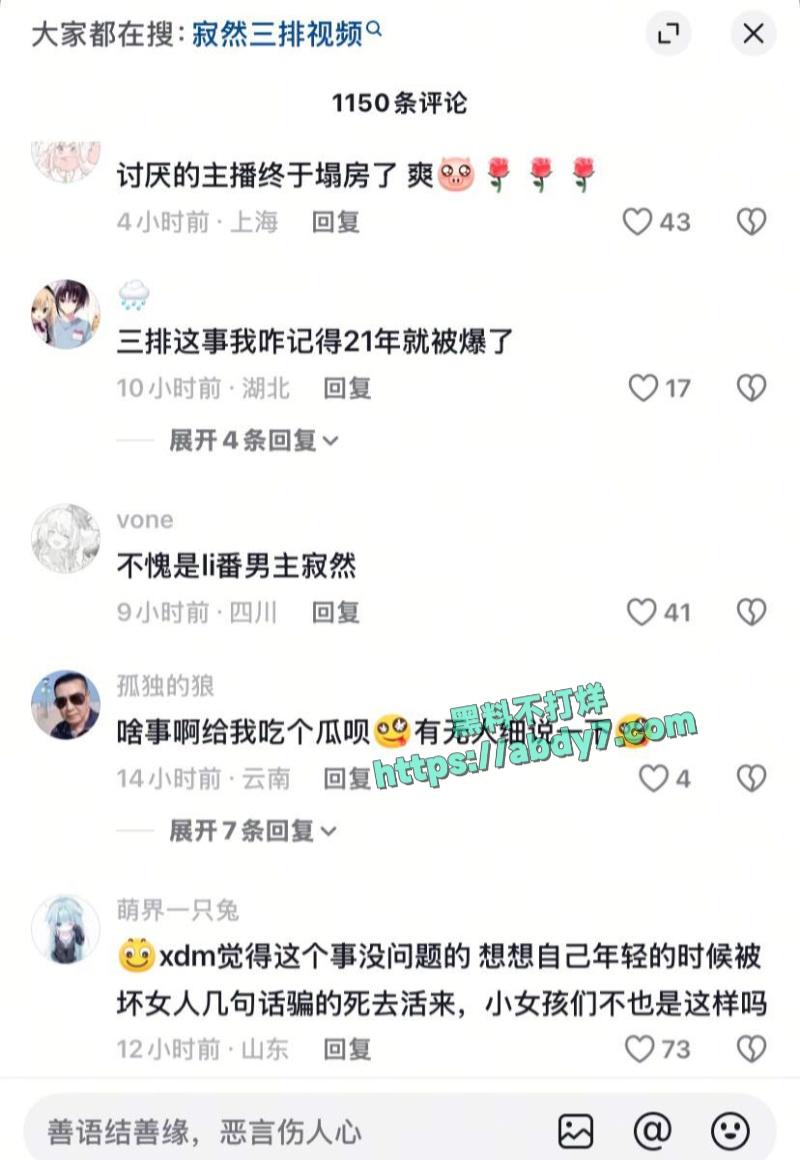 抖音王者荣耀网红主播寂然被曝操粉 7