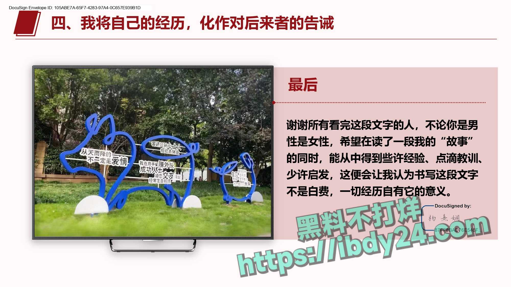 4_关于李星玮以结婚为名玩弄感情并冷暴力的公开信_page-0026.jpg