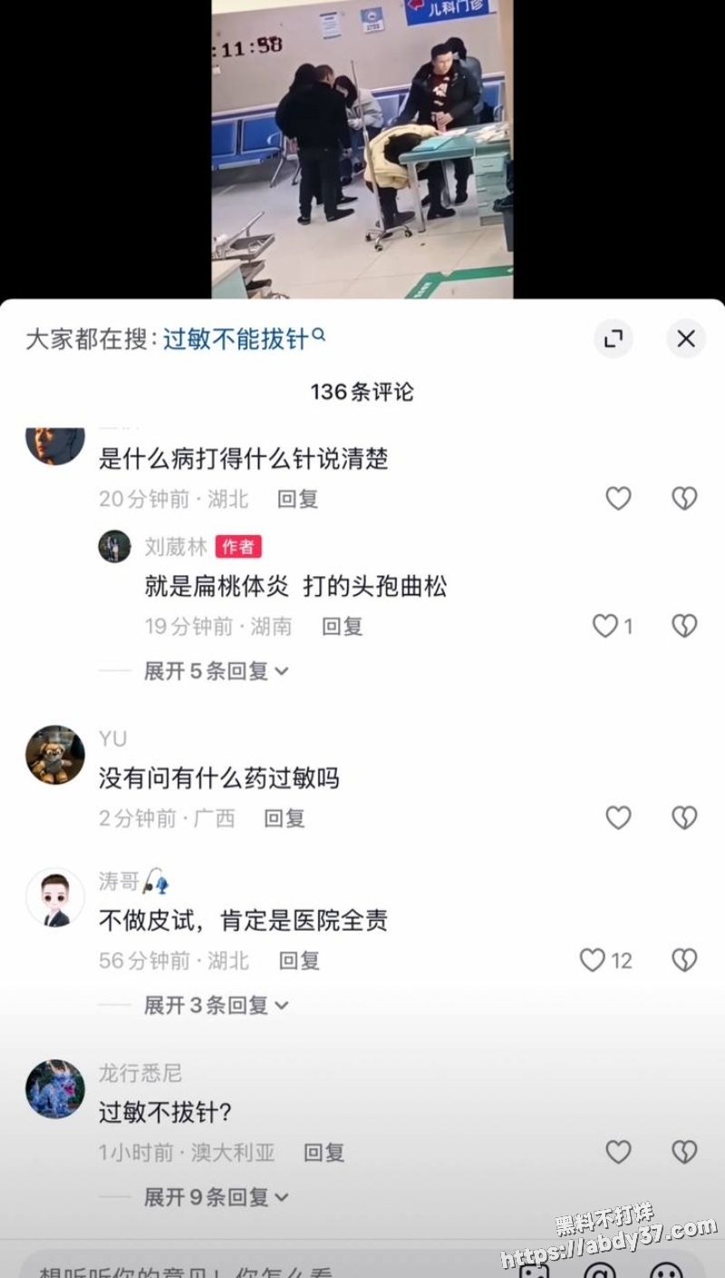 安化县人民医院打针事件7