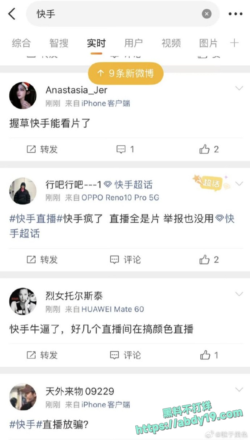 快手黄播事件后续 4