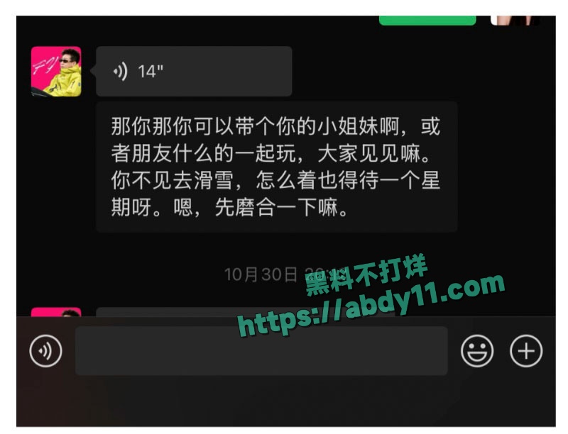 老白不喝酒与陪滑女撕逼 13