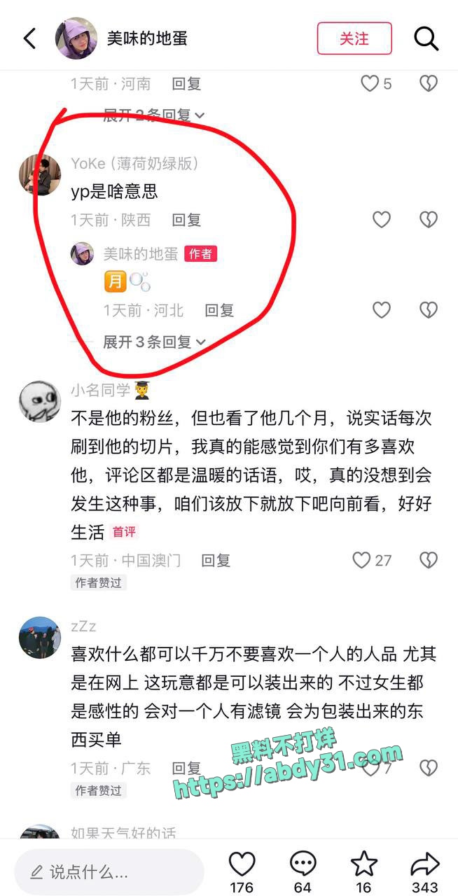 抖音网红地蛋被曝光渣男 (8)