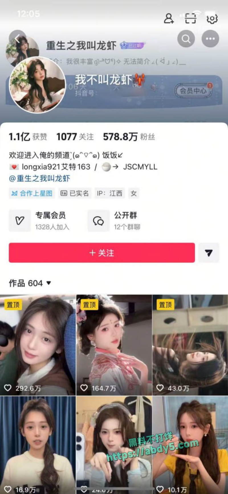 抖音网红我不叫龙虾清纯人设塌房 1