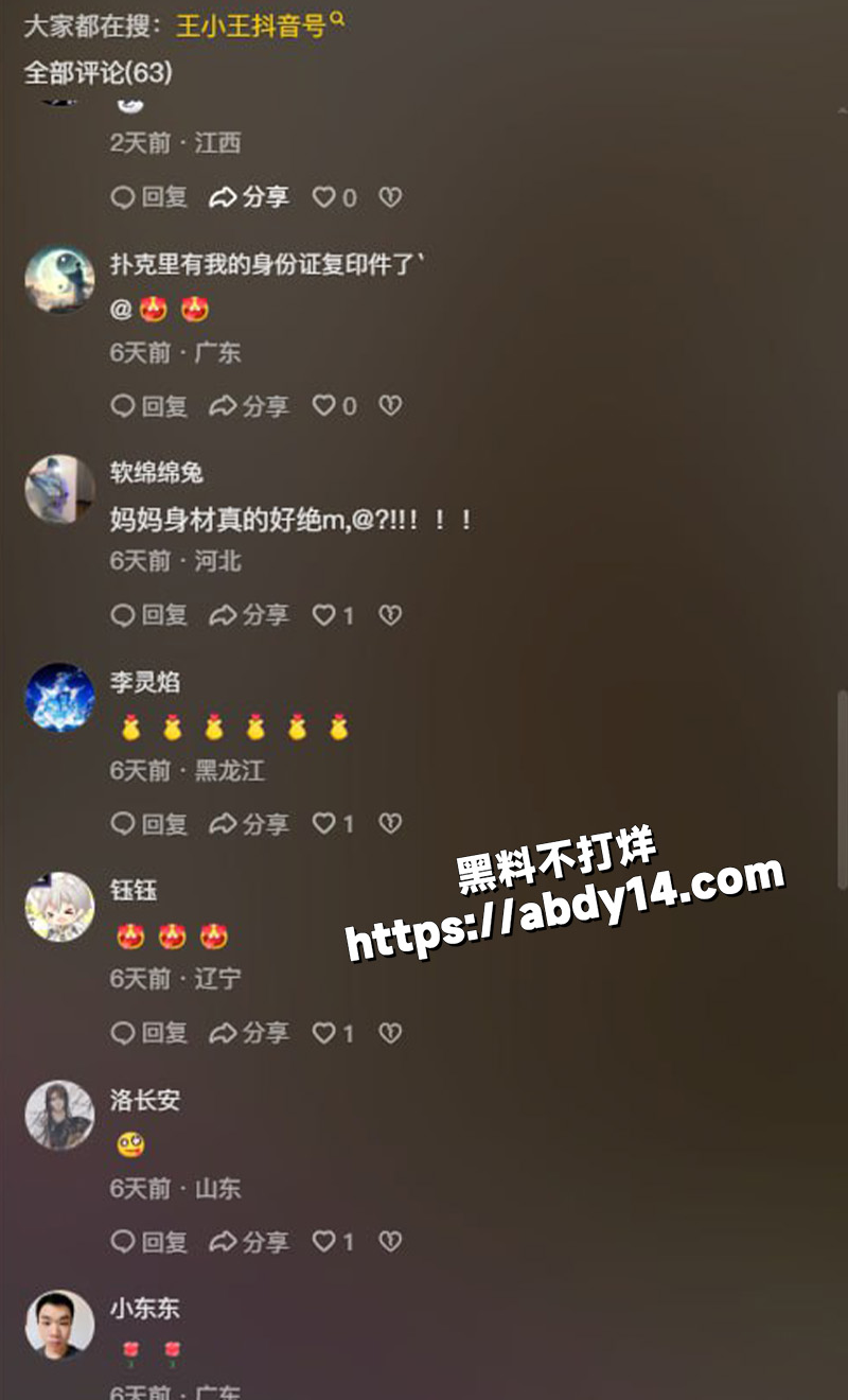 抖音骚货猫梨梨黑料流出8