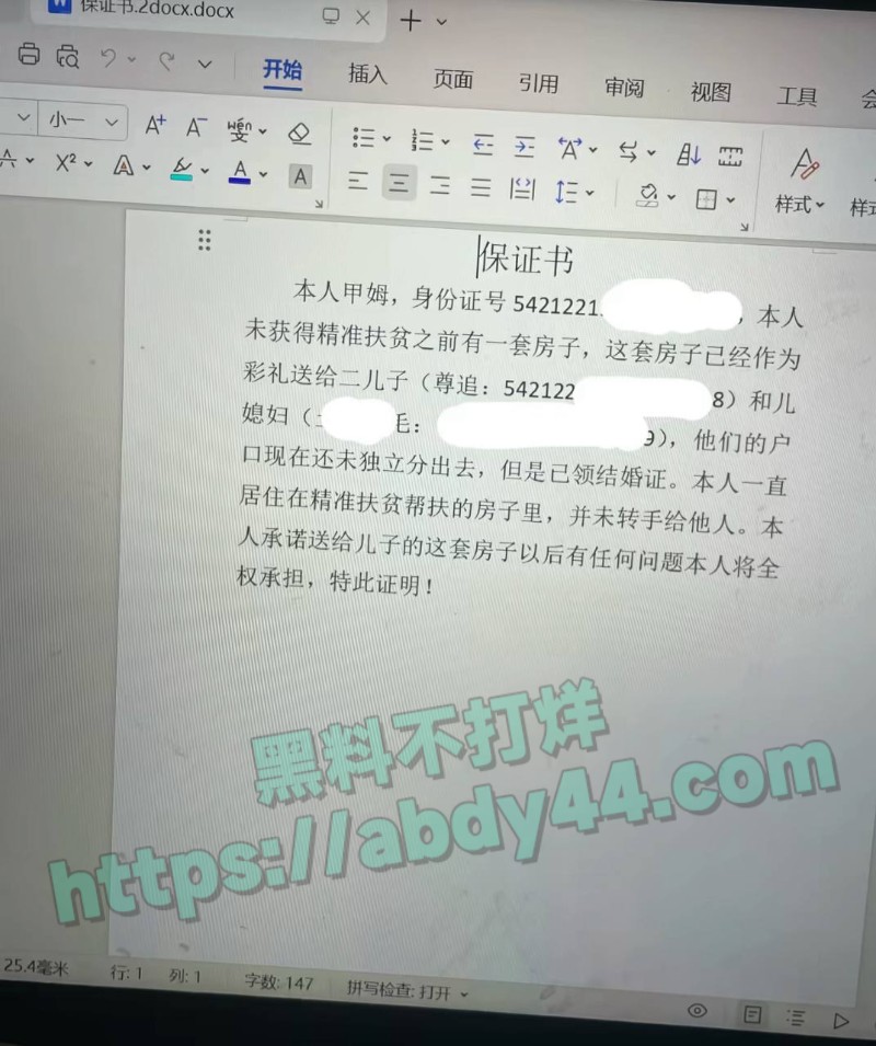 藏区出轨事件2