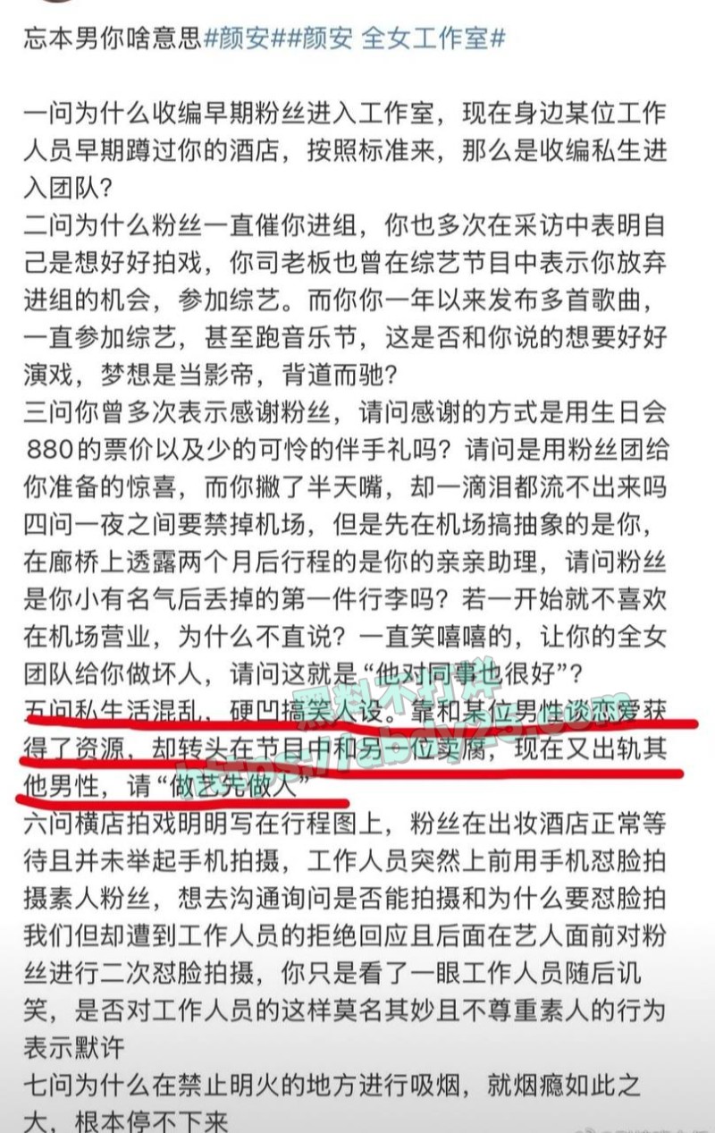 曝颜安私生活混乱2