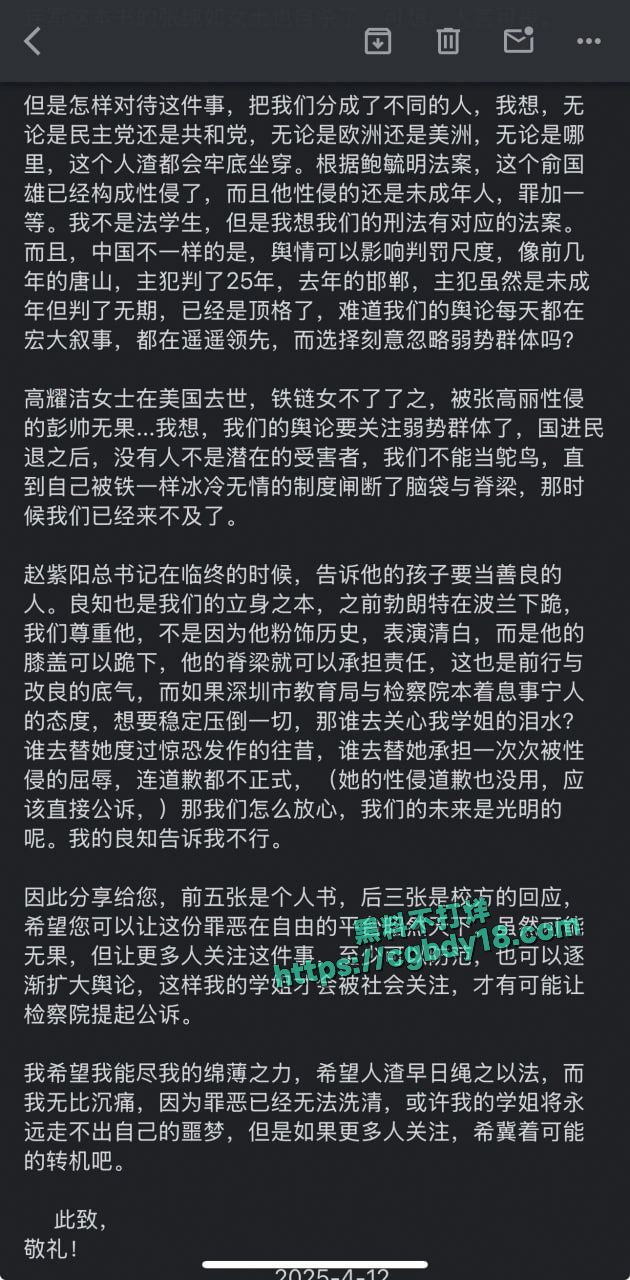 网传深圳实验学校高中部数学老师俞国熊性侵多名学生6