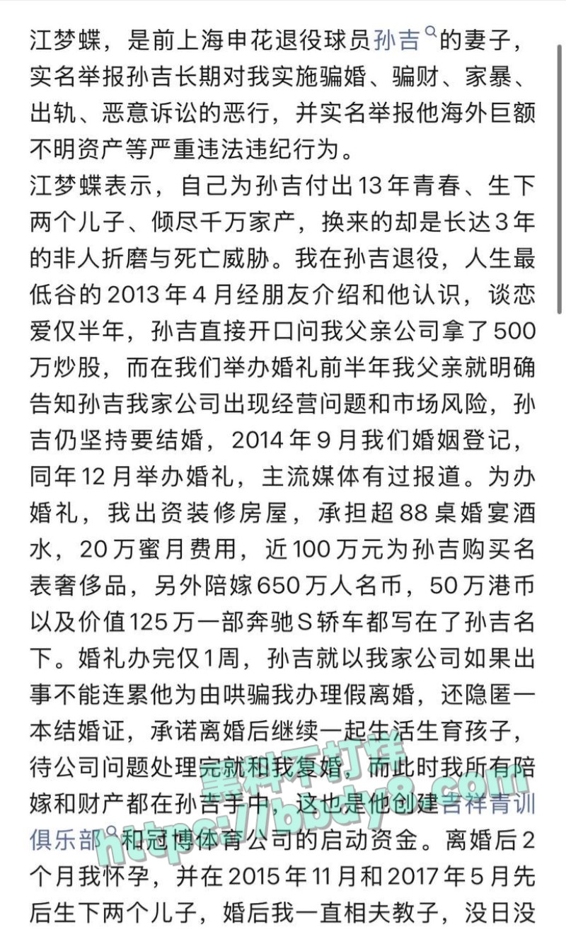 前国足队员孙吉家暴出轨02