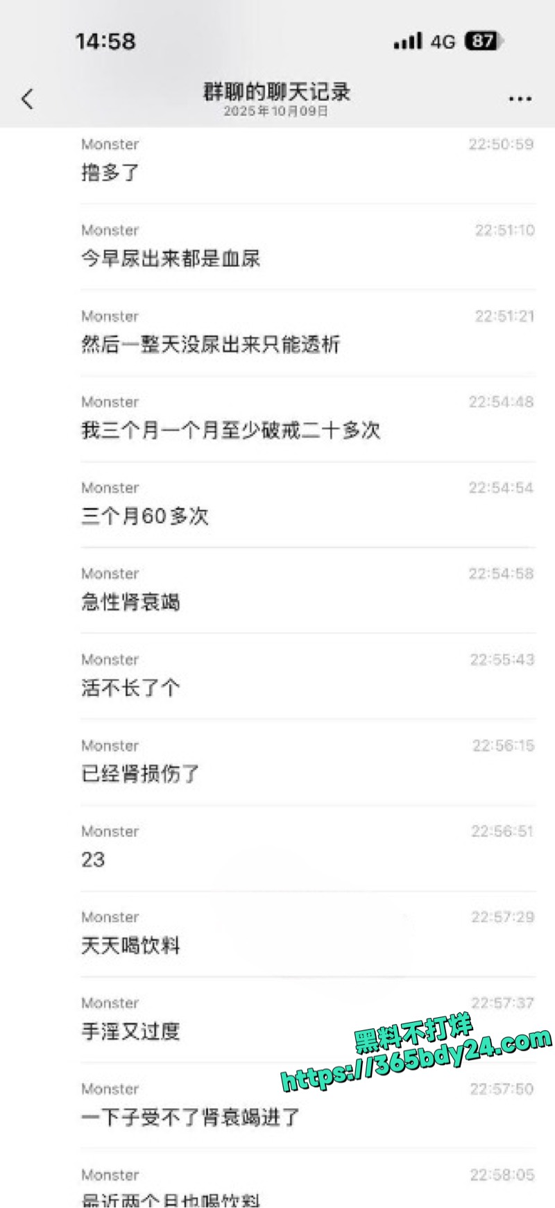 撸管进ICU聊天记录爆光 4