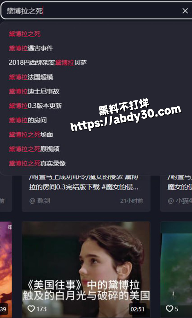 黛博拉事件