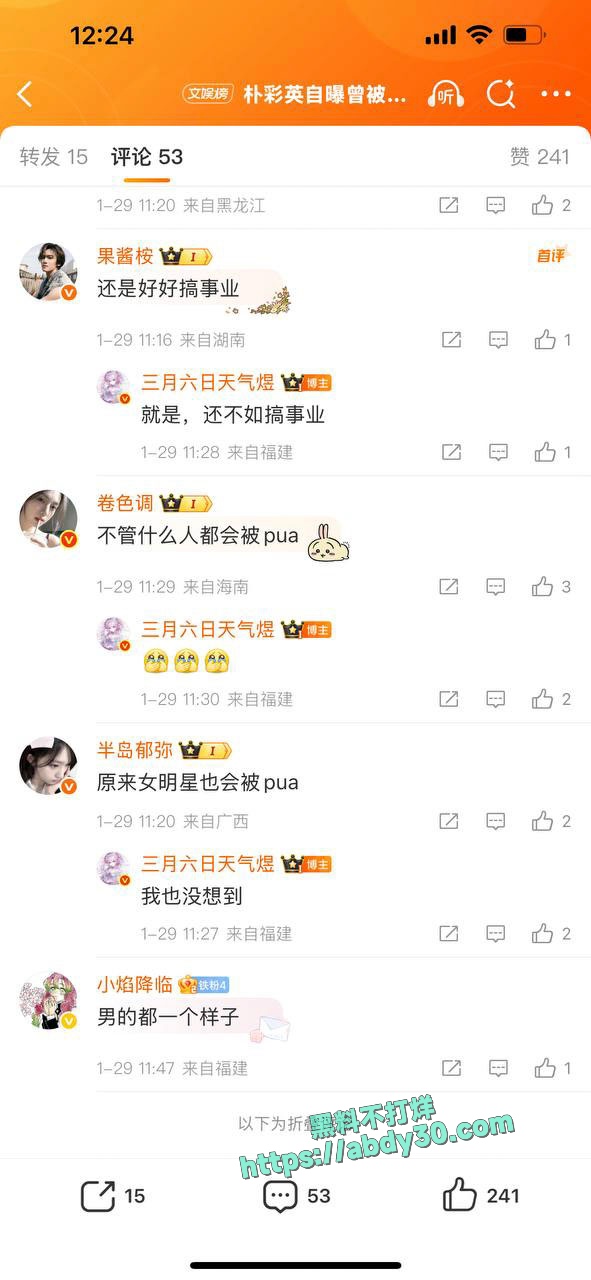 朴彩英自曝被前男友PUA 13