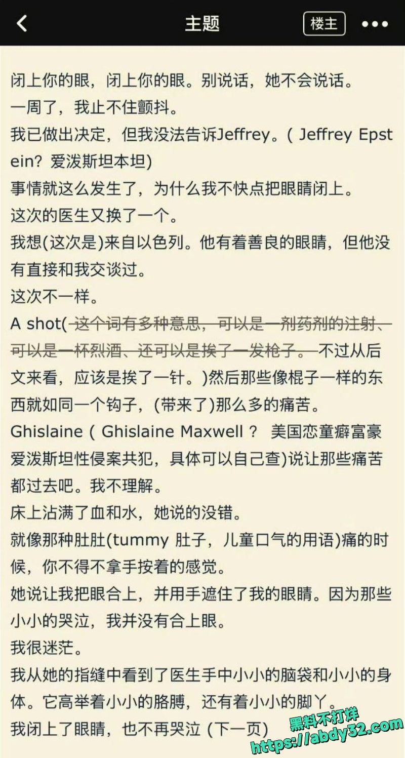 爱泼斯坦自缢后照片首公开 20